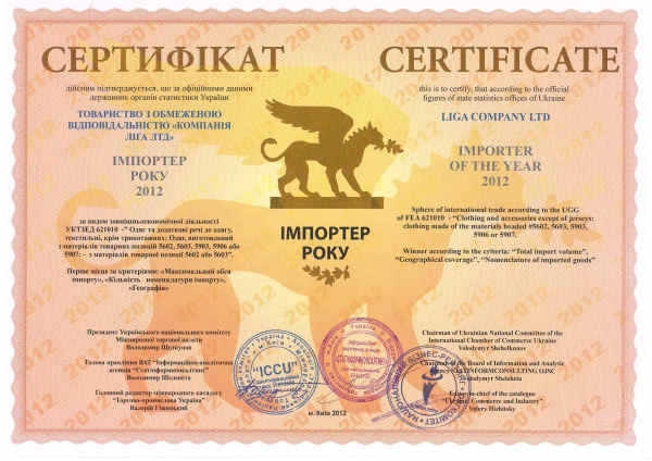 Сертификат импортер года 2012